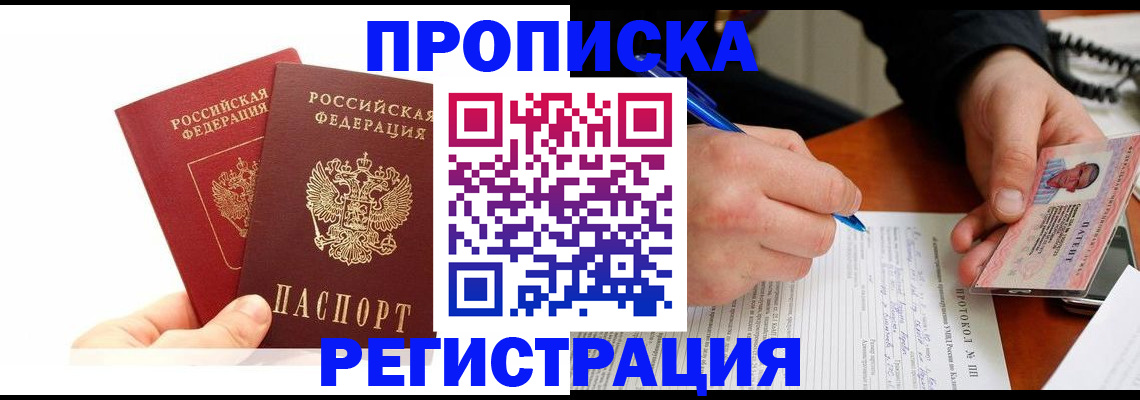 прописка гарантия в Ивдели